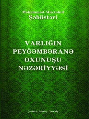 Varlığın Peyğəmbəranə nəzəriyyəsi - Məhəmməd Müctəhid Şəbüstəri - SizinKitab