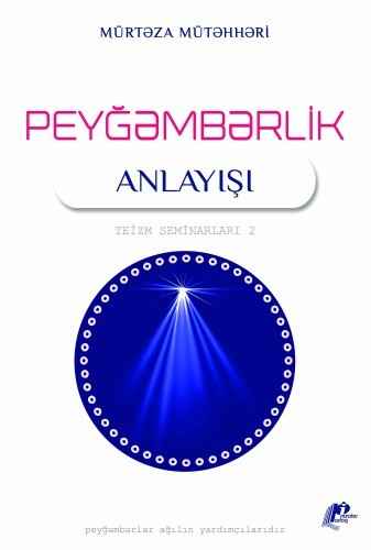 Peyğəmbərlik Anlayışı - Mürtəza Mütəhhəri